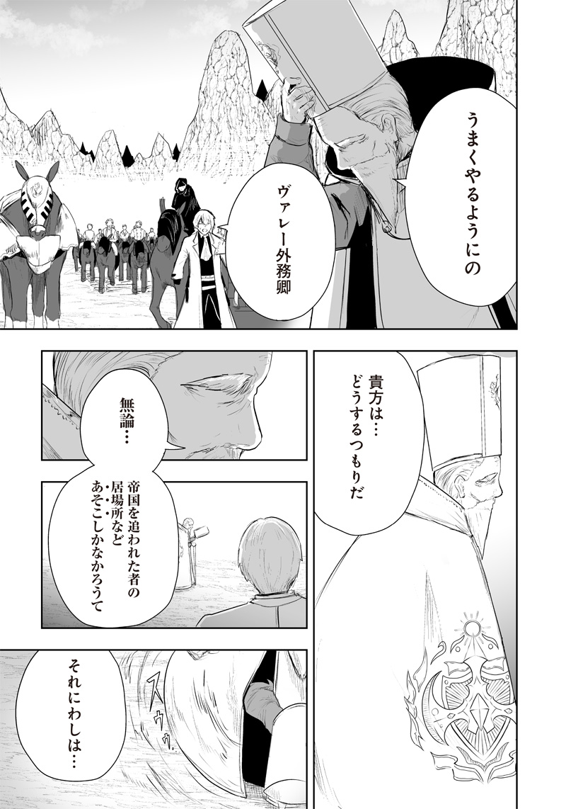 Ore dake Fuguu Skill no Isekai Shoukan Hangyakuki - Chapter 39 - Page 21