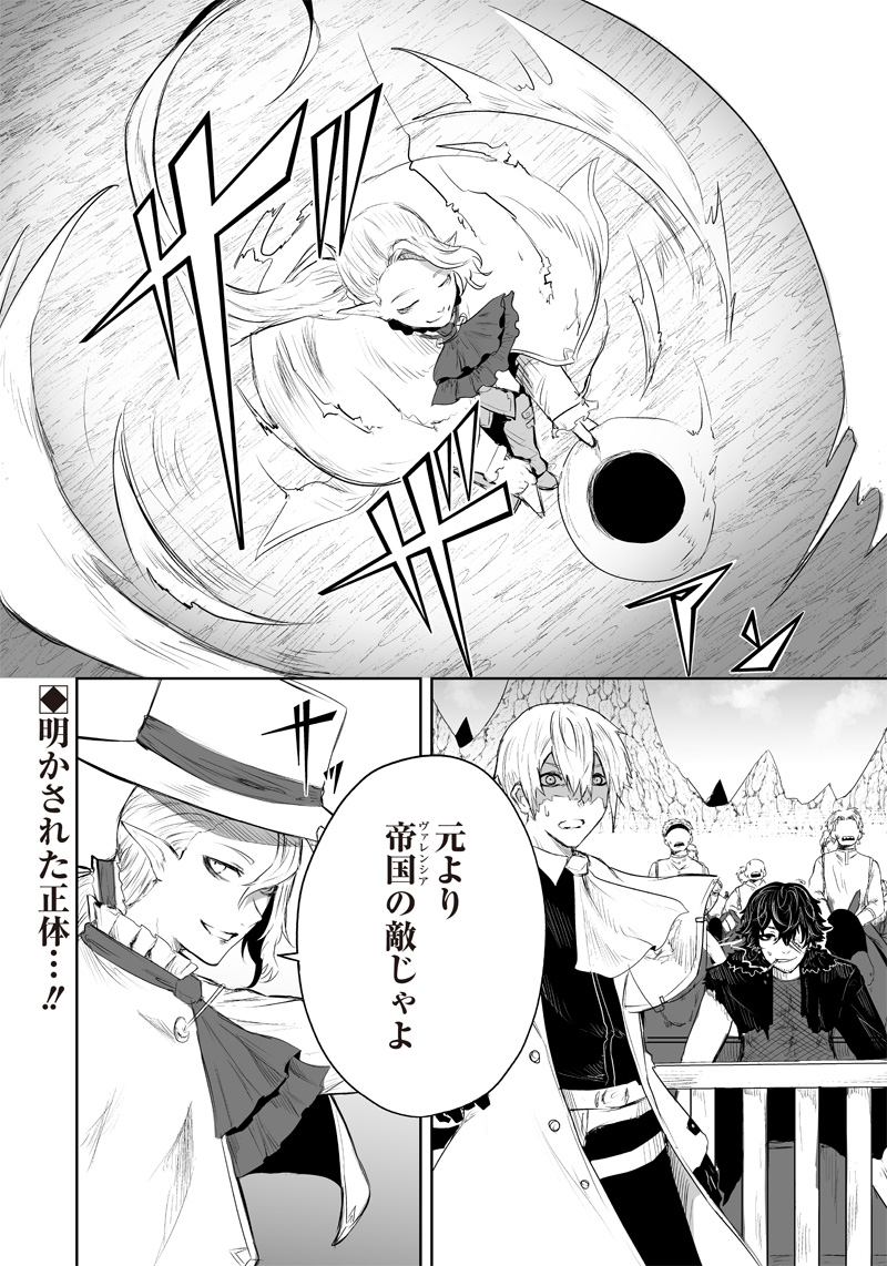 Ore dake Fuguu Skill no Isekai Shoukan Hangyakuki - Chapter 39 - Page 22