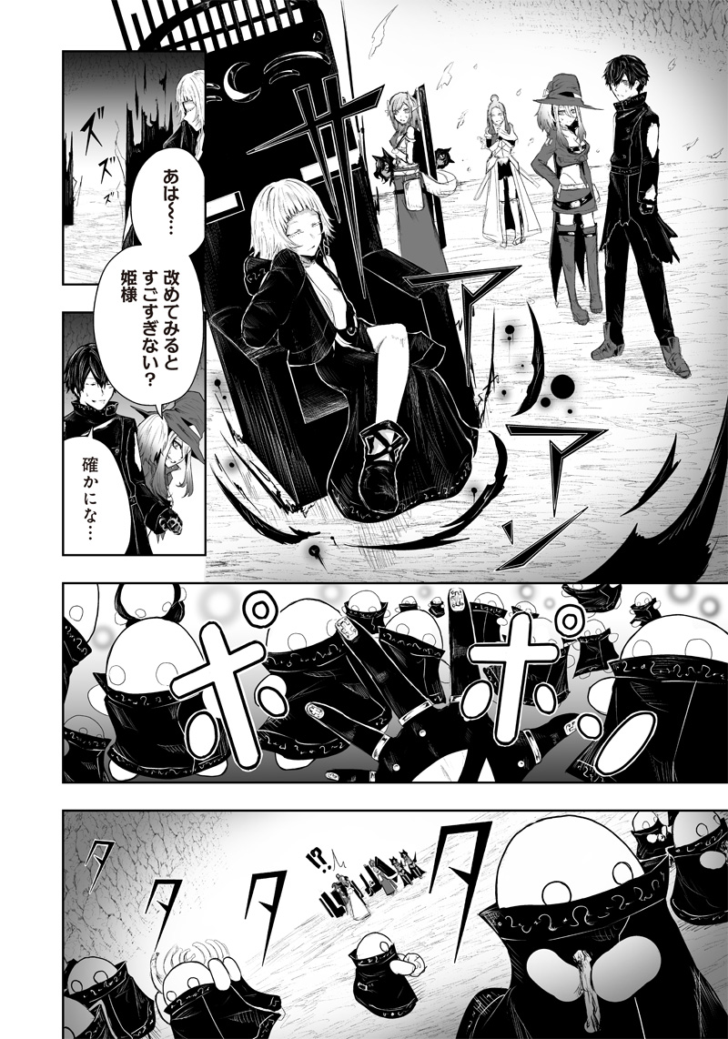Ore dake Fuguu Skill no Isekai Shoukan Hangyakuki - Chapter 39 - Page 4