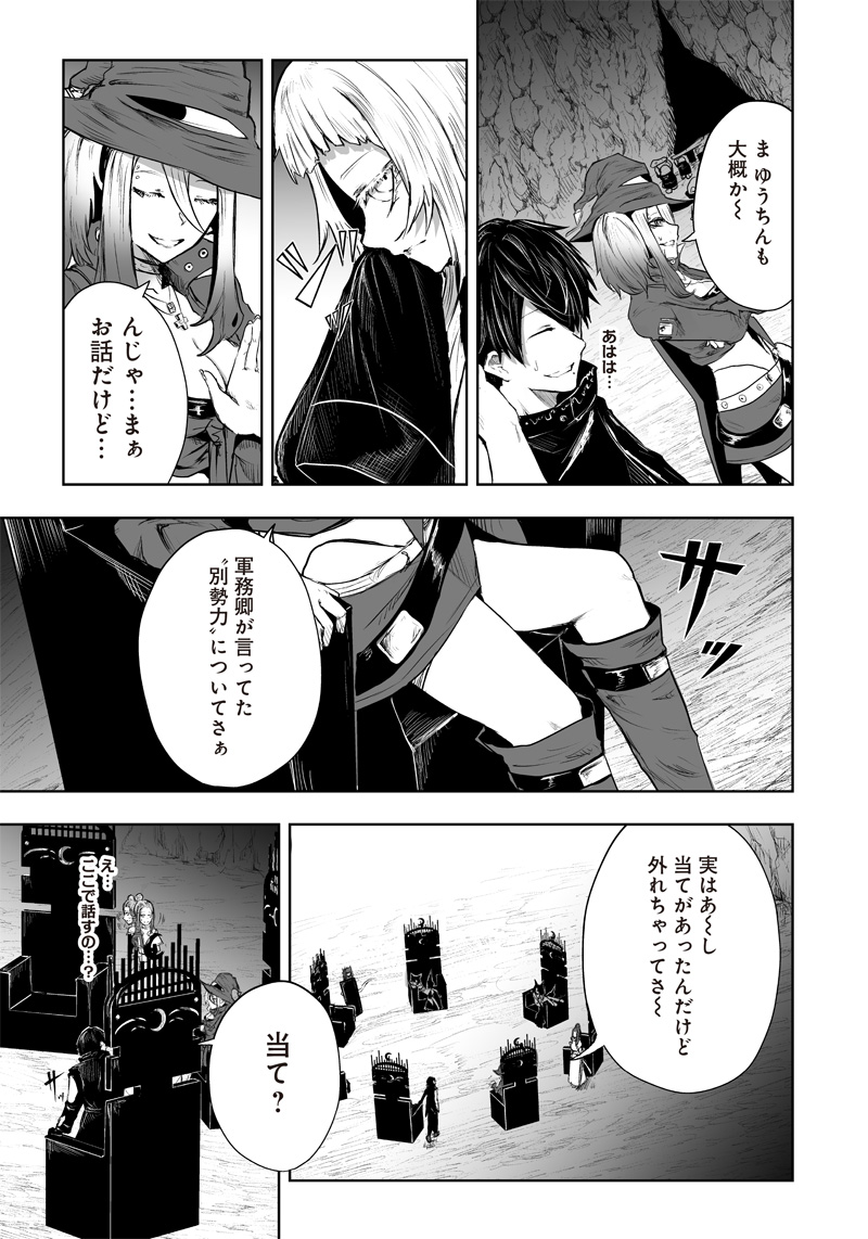 Ore dake Fuguu Skill no Isekai Shoukan Hangyakuki - Chapter 39 - Page 5