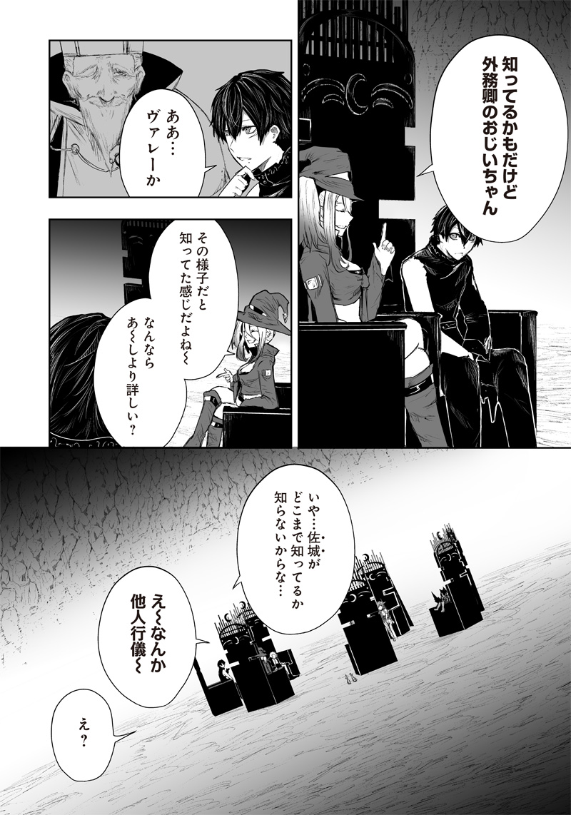 Ore dake Fuguu Skill no Isekai Shoukan Hangyakuki - Chapter 39 - Page 6