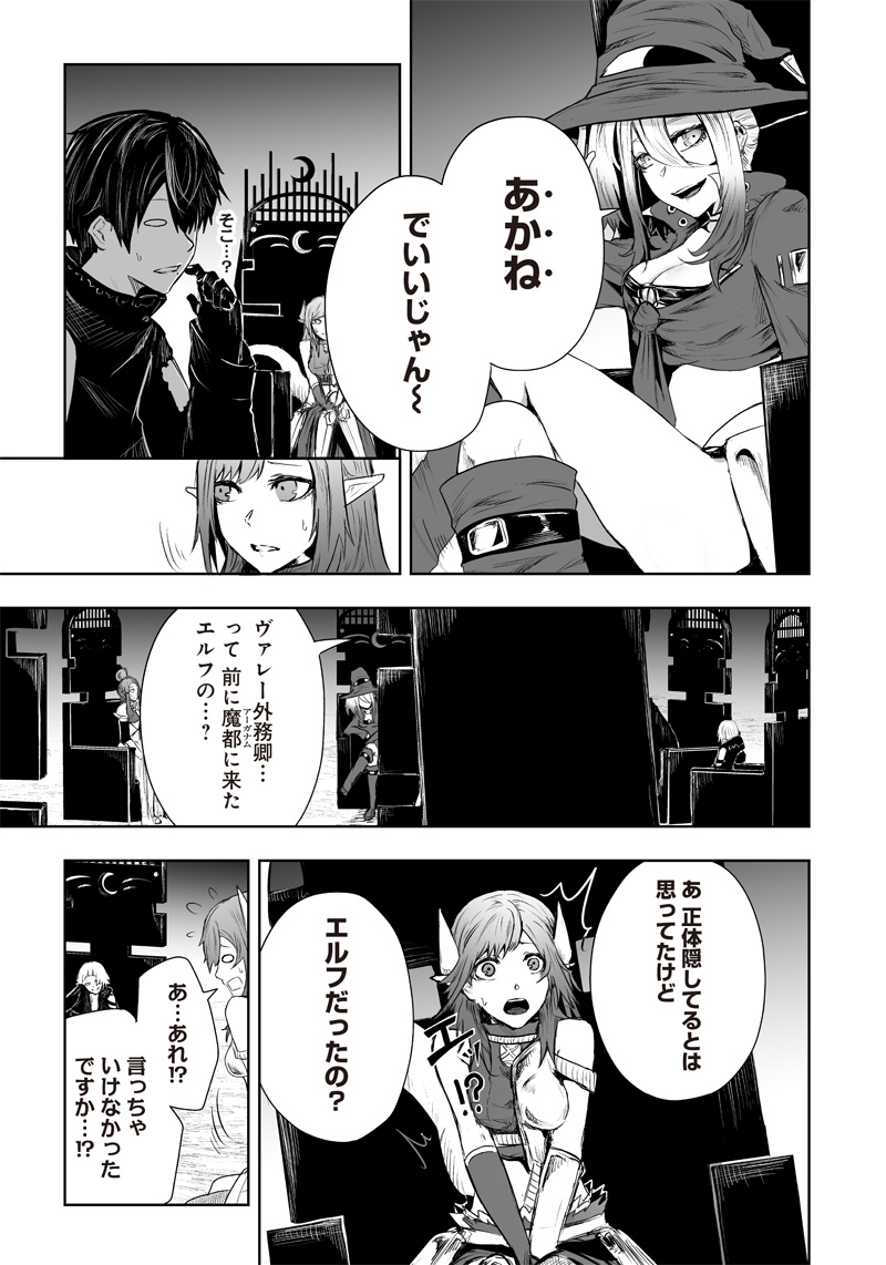 Ore dake Fuguu Skill no Isekai Shoukan Hangyakuki - Chapter 39 - Page 7