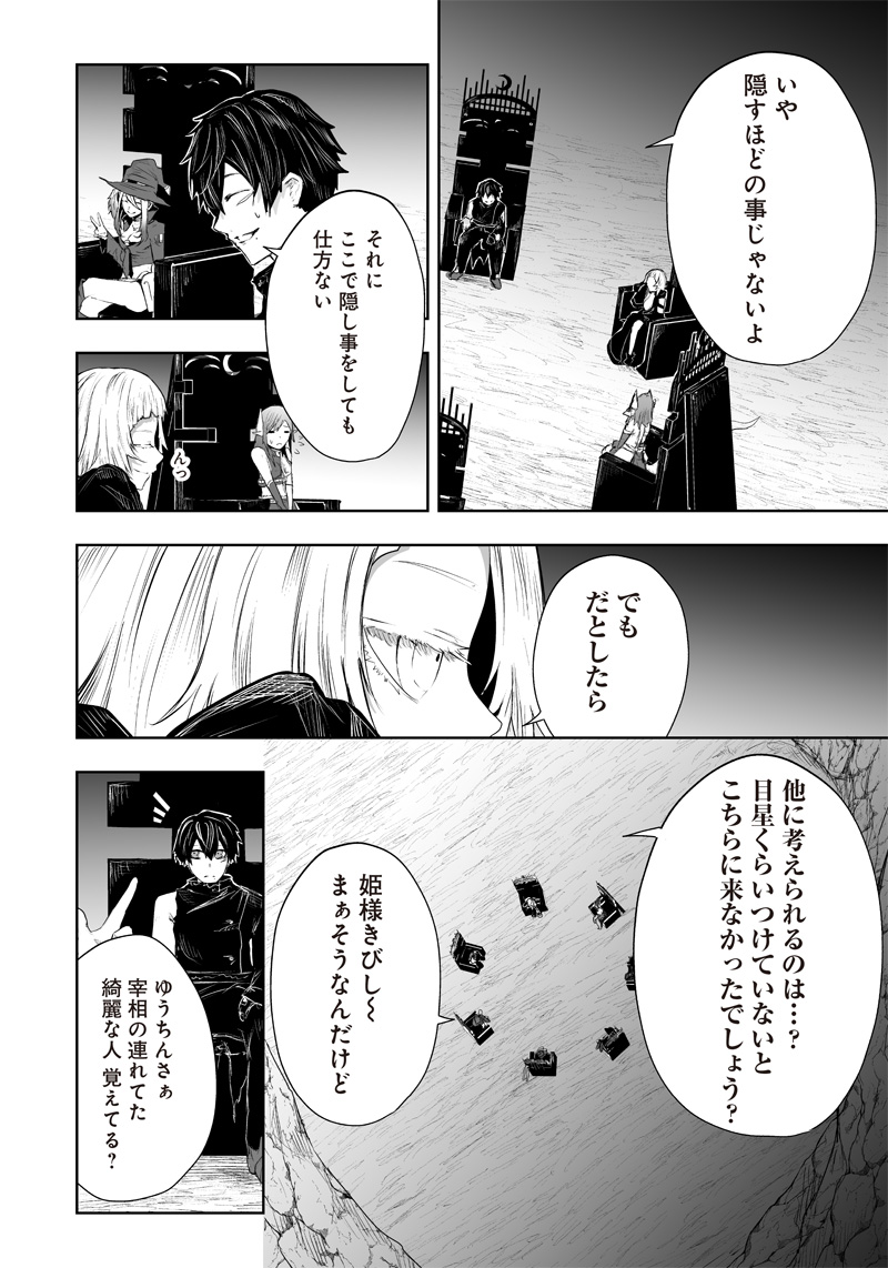 Ore dake Fuguu Skill no Isekai Shoukan Hangyakuki - Chapter 39 - Page 8