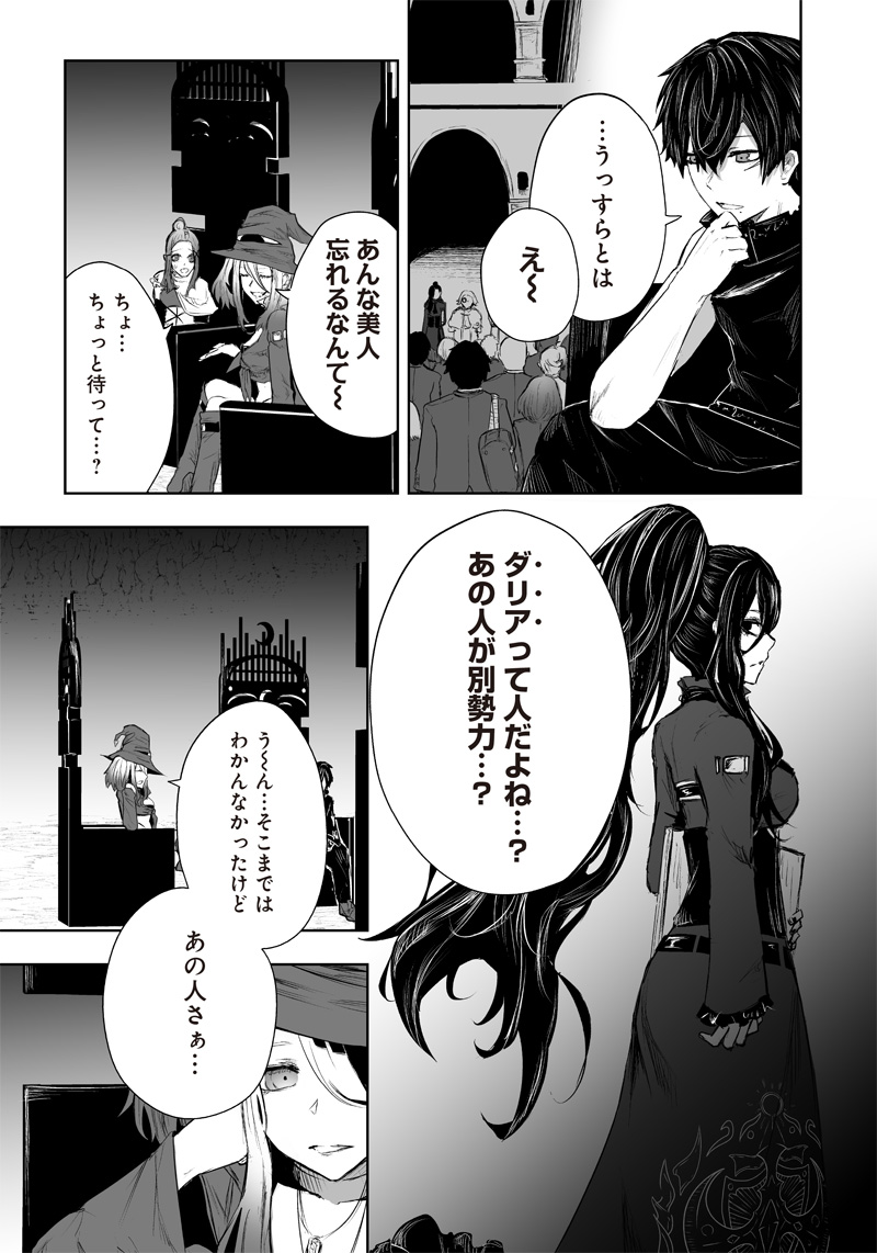 Ore dake Fuguu Skill no Isekai Shoukan Hangyakuki - Chapter 39 - Page 9