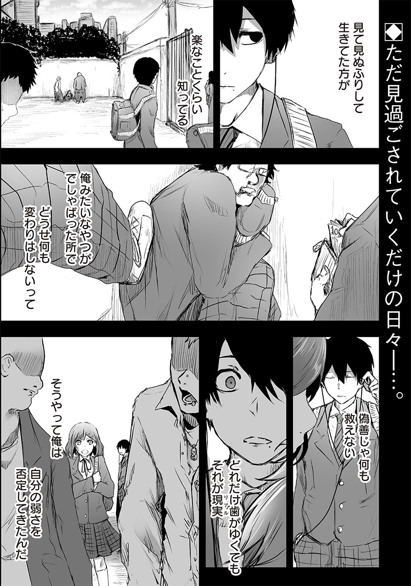Ore dake Fuguu Skill no Isekai Shoukan Hangyakuki - Chapter 4 - Page 1