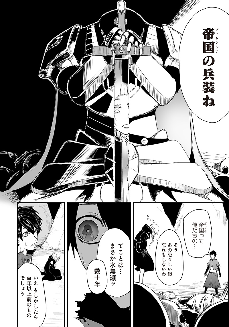 Ore dake Fuguu Skill no Isekai Shoukan Hangyakuki - Chapter 4 - Page 10