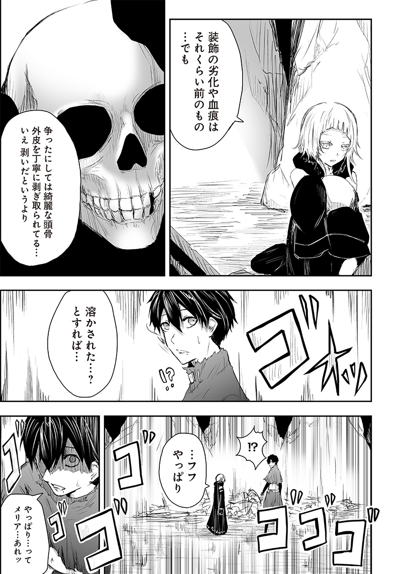 Ore dake Fuguu Skill no Isekai Shoukan Hangyakuki - Chapter 4 - Page 11