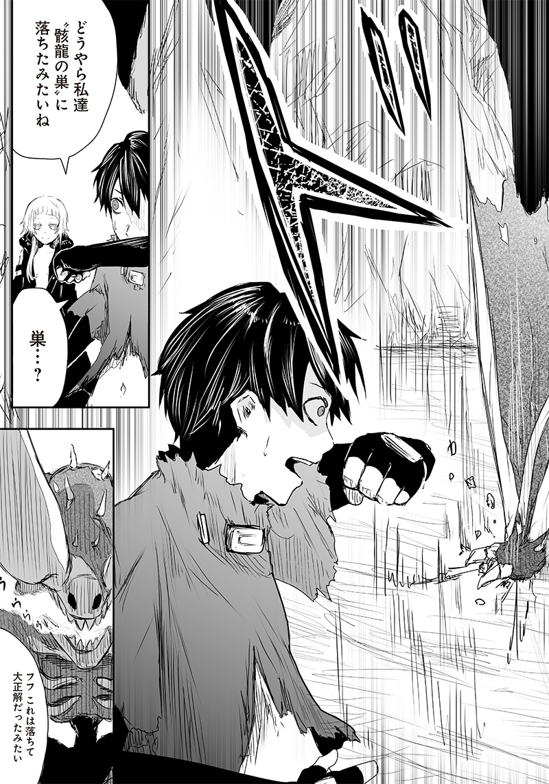 Ore dake Fuguu Skill no Isekai Shoukan Hangyakuki - Chapter 4 - Page 13
