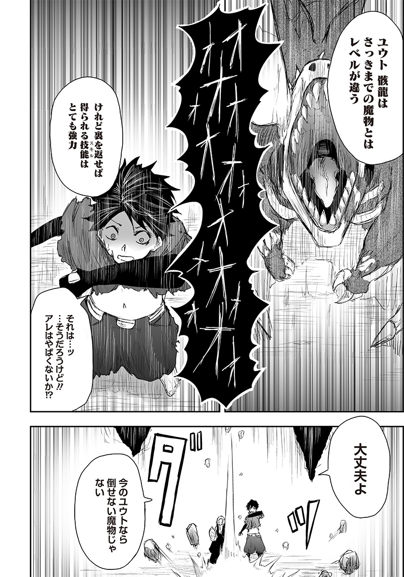 Ore dake Fuguu Skill no Isekai Shoukan Hangyakuki - Chapter 4 - Page 14
