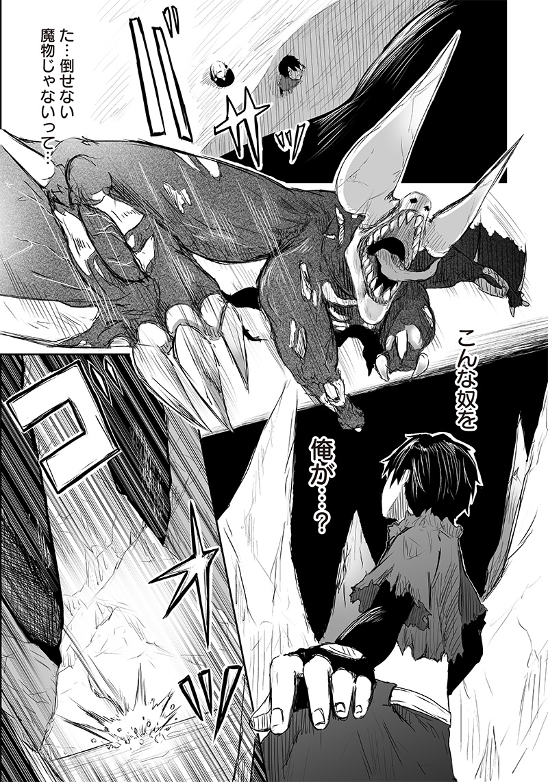 Ore dake Fuguu Skill no Isekai Shoukan Hangyakuki - Chapter 4 - Page 15