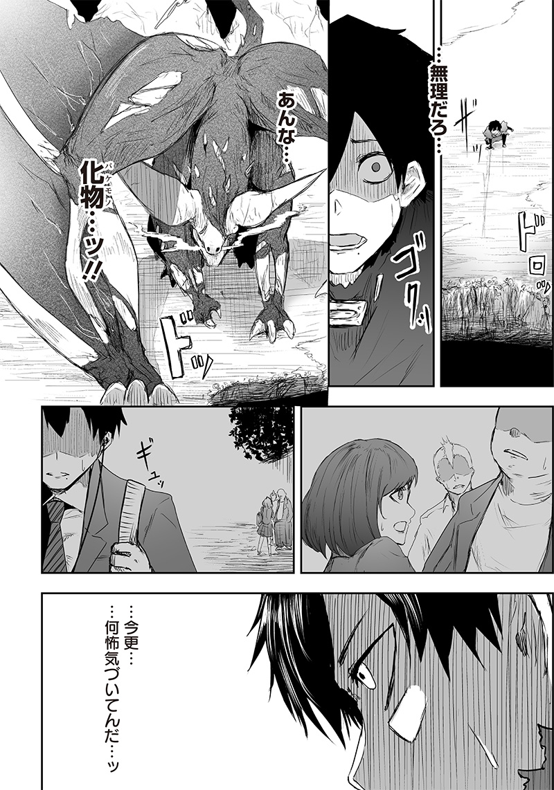 Ore dake Fuguu Skill no Isekai Shoukan Hangyakuki - Chapter 4 - Page 16