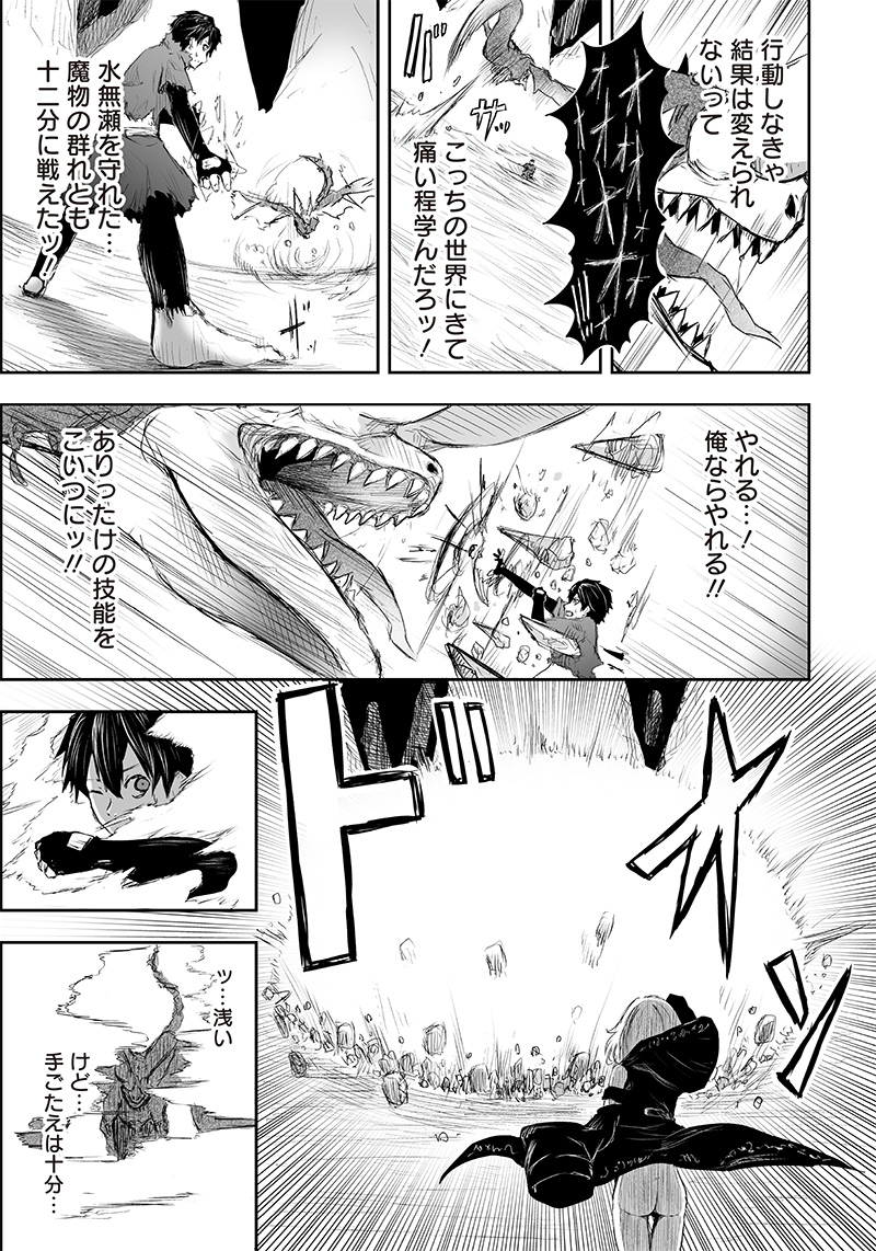 Ore dake Fuguu Skill no Isekai Shoukan Hangyakuki - Chapter 4 - Page 17