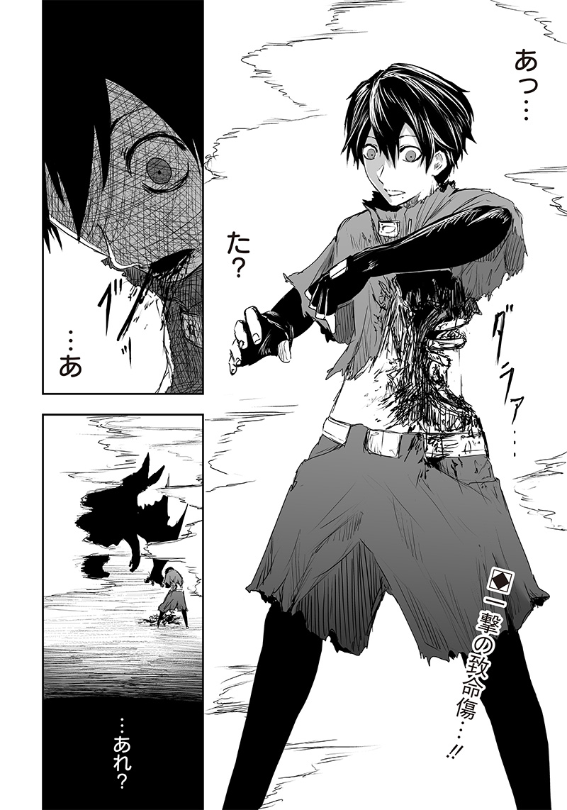 Ore dake Fuguu Skill no Isekai Shoukan Hangyakuki - Chapter 4 - Page 18