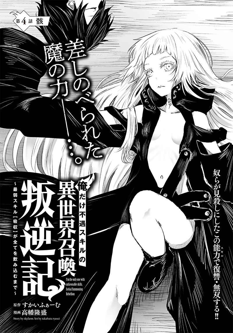 Ore dake Fuguu Skill no Isekai Shoukan Hangyakuki - Chapter 4 - Page 2