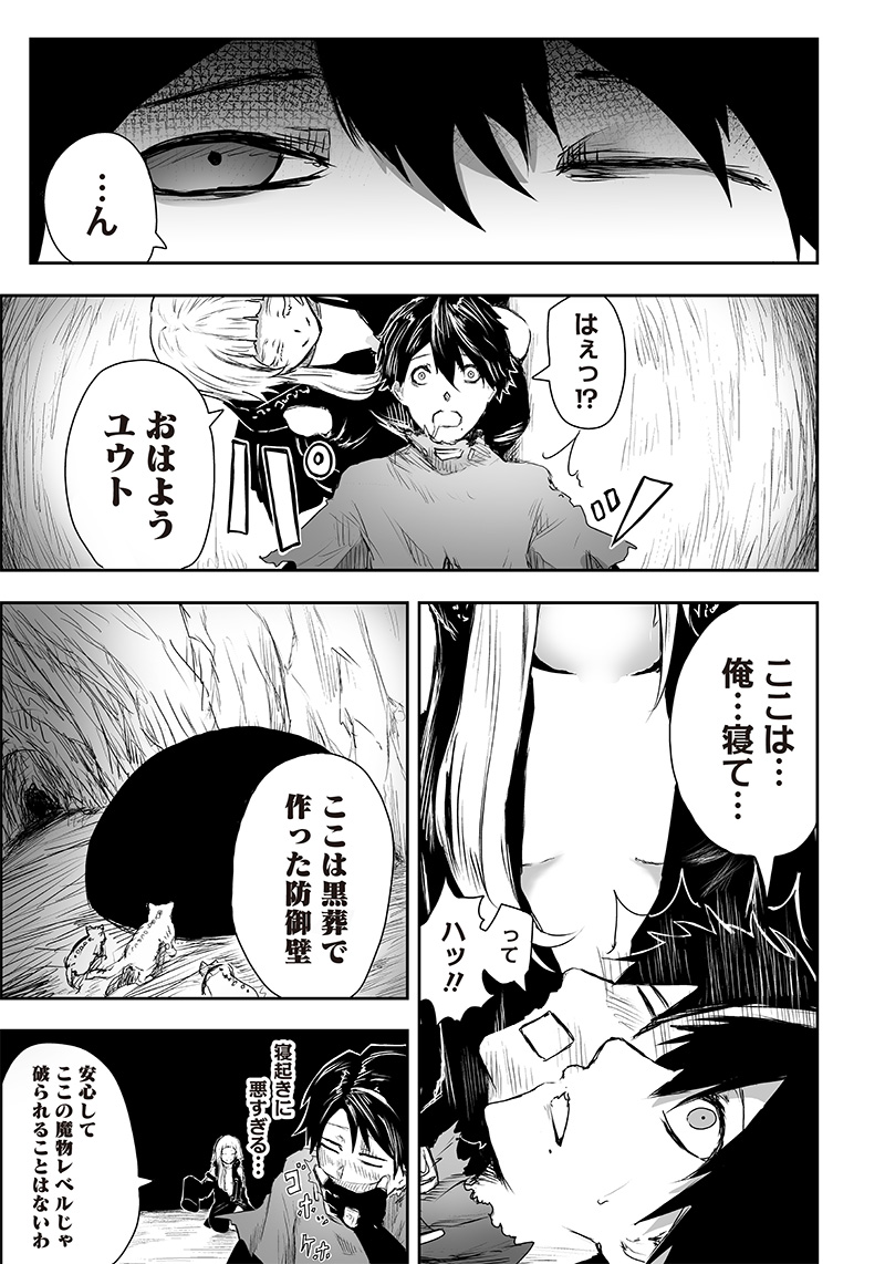 Ore dake Fuguu Skill no Isekai Shoukan Hangyakuki - Chapter 4 - Page 3