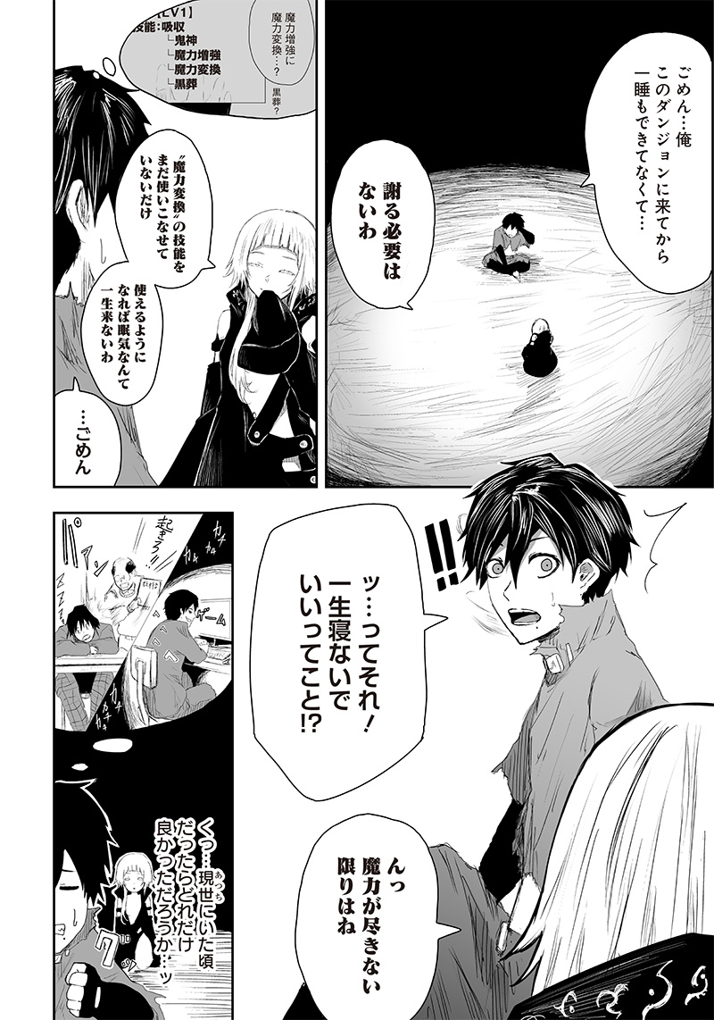 Ore dake Fuguu Skill no Isekai Shoukan Hangyakuki - Chapter 4 - Page 4