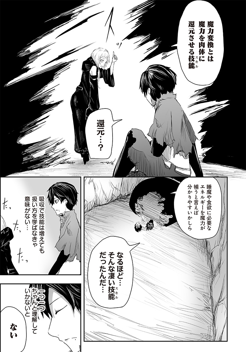 Ore dake Fuguu Skill no Isekai Shoukan Hangyakuki - Chapter 4 - Page 5
