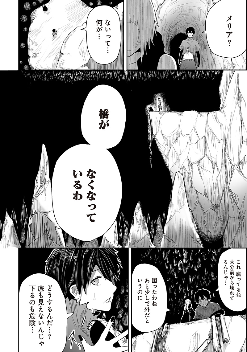 Ore dake Fuguu Skill no Isekai Shoukan Hangyakuki - Chapter 4 - Page 6