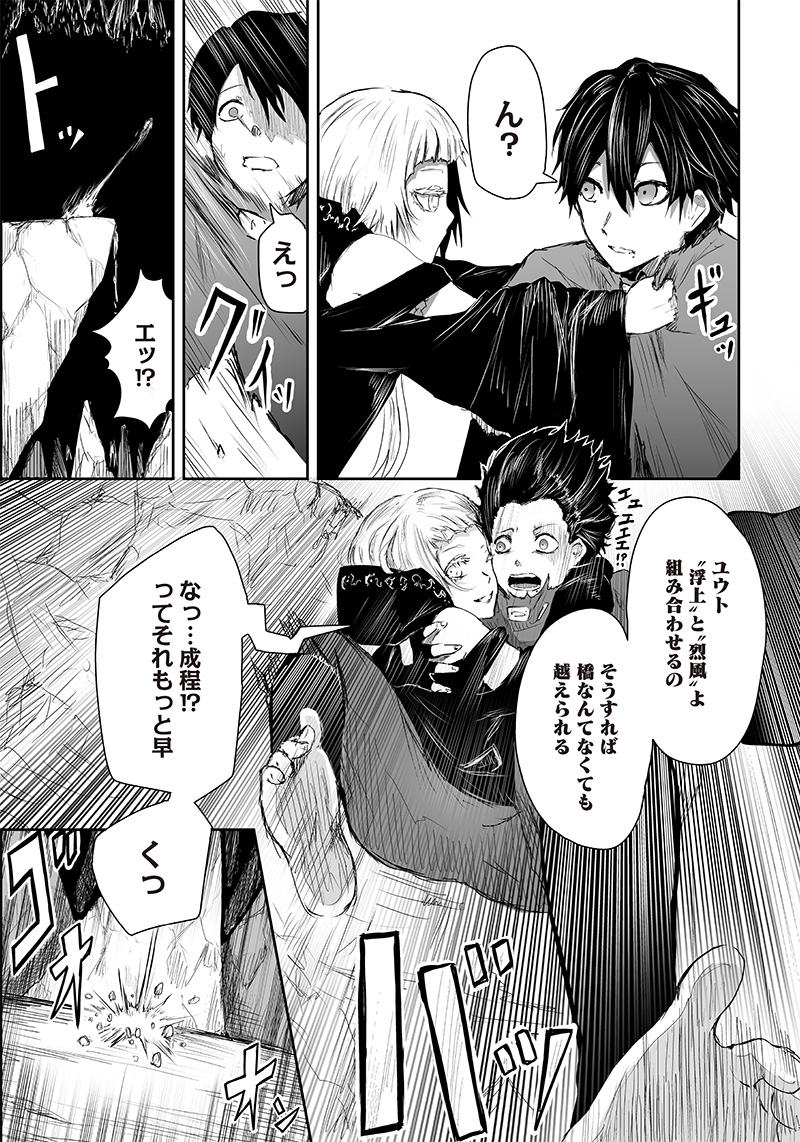 Ore dake Fuguu Skill no Isekai Shoukan Hangyakuki - Chapter 4 - Page 7