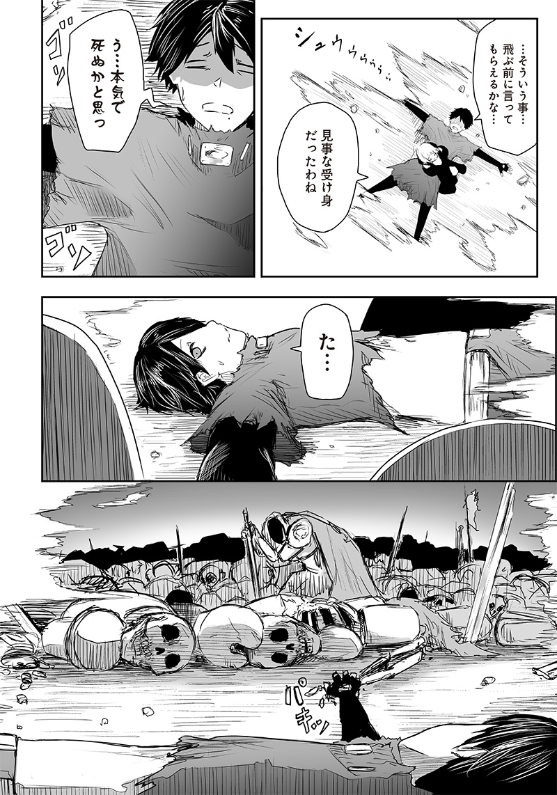 Ore dake Fuguu Skill no Isekai Shoukan Hangyakuki - Chapter 4 - Page 8
