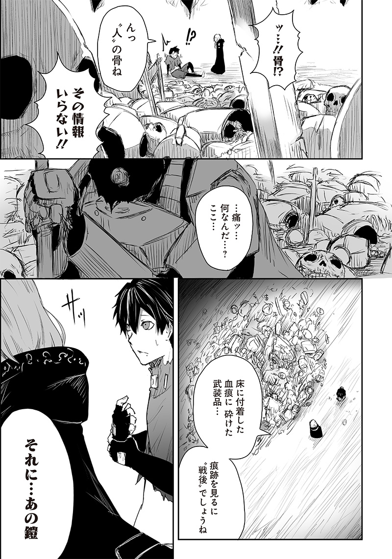 Ore dake Fuguu Skill no Isekai Shoukan Hangyakuki - Chapter 4 - Page 9