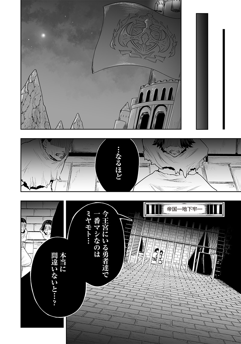 Ore dake Fuguu Skill no Isekai Shoukan Hangyakuki - Chapter 40 - Page 10