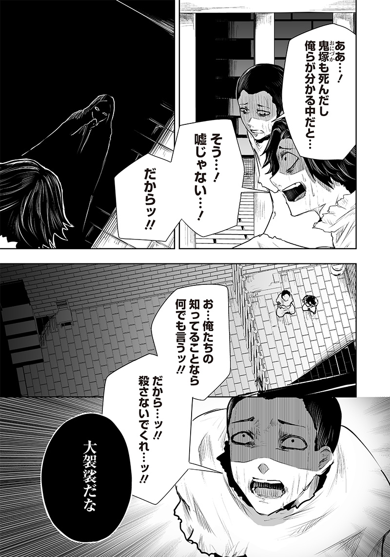 Ore dake Fuguu Skill no Isekai Shoukan Hangyakuki - Chapter 40 - Page 11