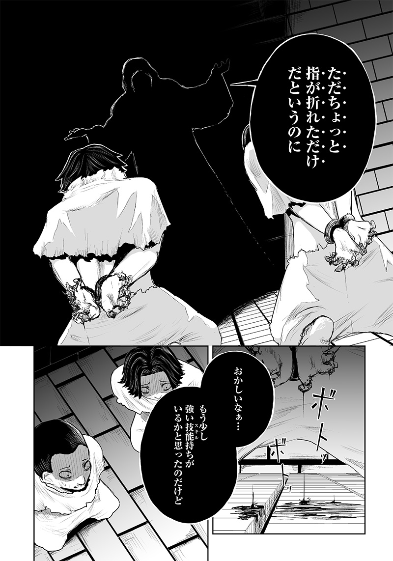 Ore dake Fuguu Skill no Isekai Shoukan Hangyakuki - Chapter 40 - Page 12