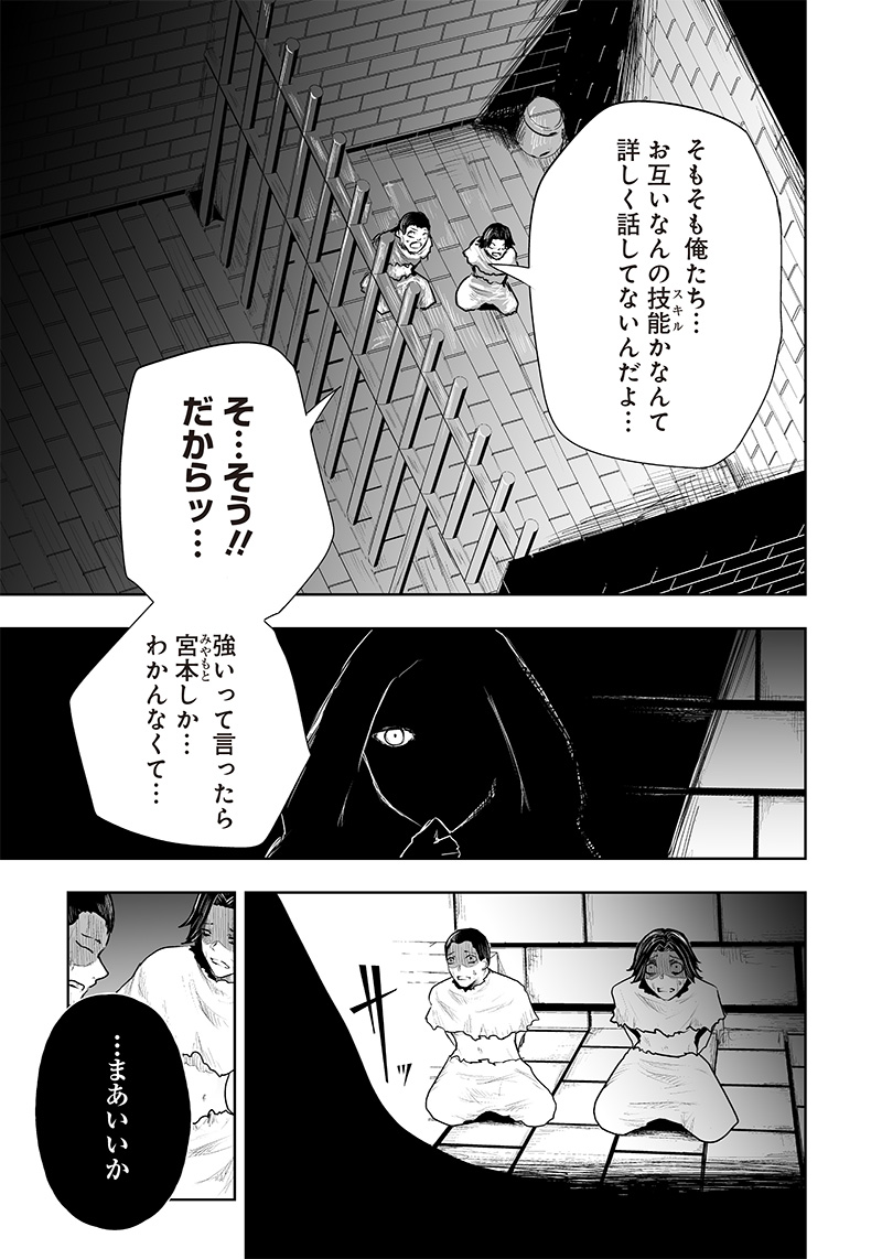 Ore dake Fuguu Skill no Isekai Shoukan Hangyakuki - Chapter 40 - Page 13