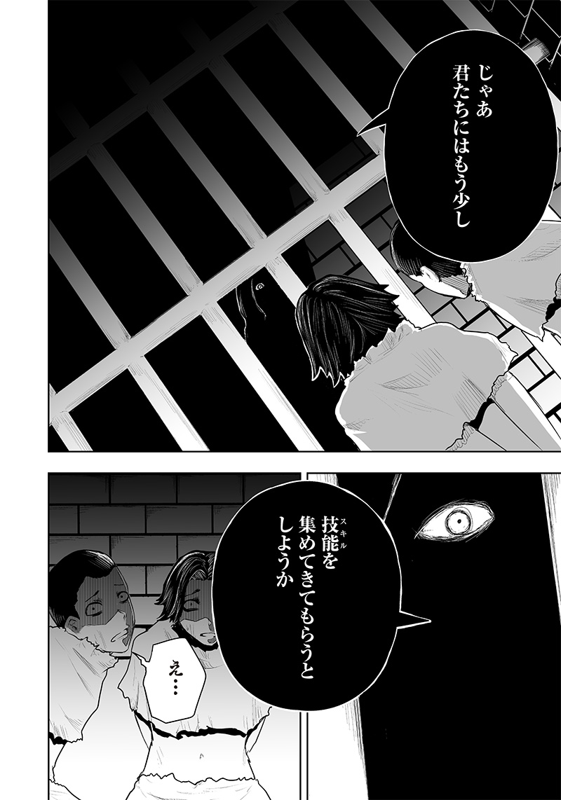 Ore dake Fuguu Skill no Isekai Shoukan Hangyakuki - Chapter 40 - Page 14