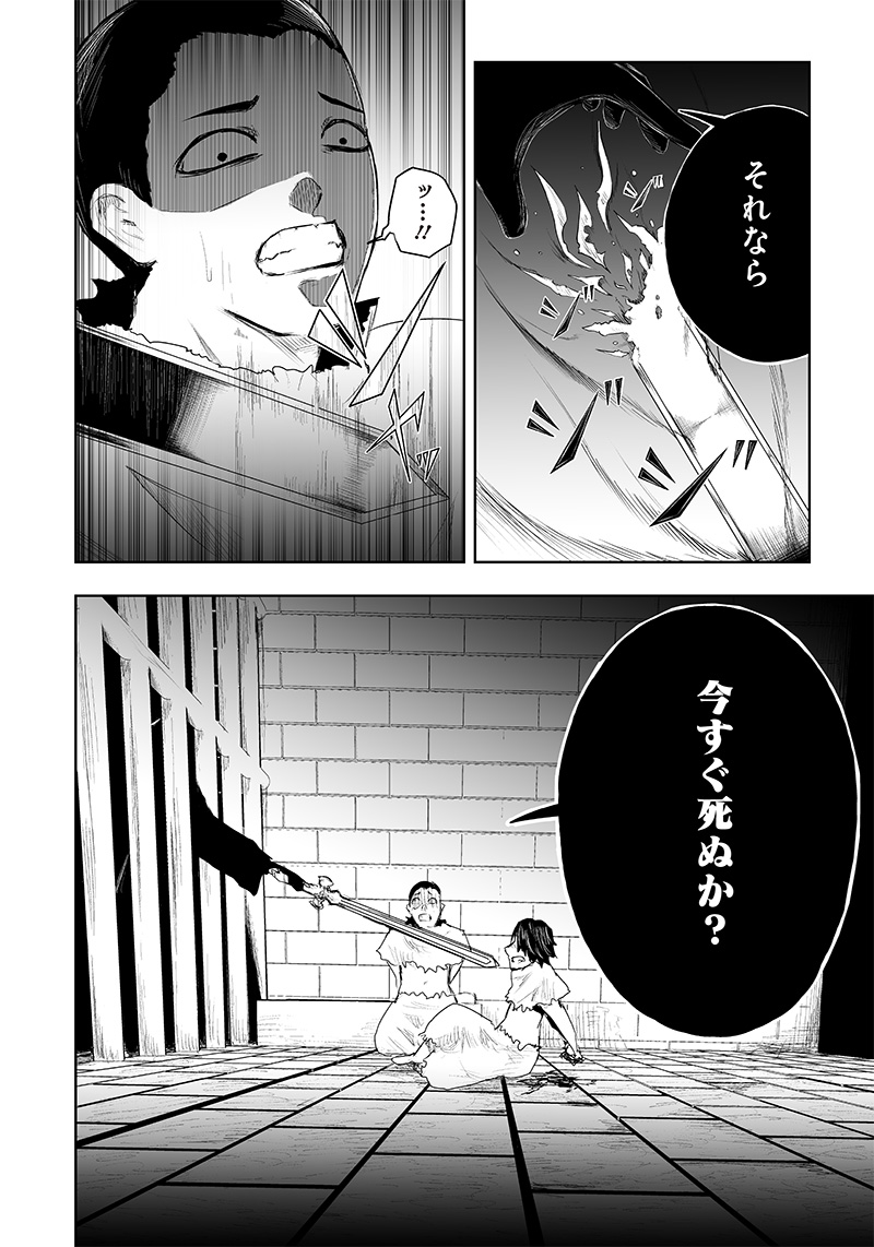Ore dake Fuguu Skill no Isekai Shoukan Hangyakuki - Chapter 40 - Page 16