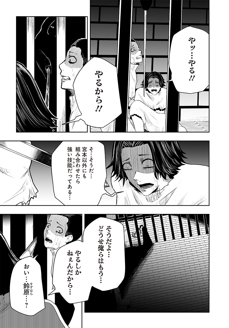 Ore dake Fuguu Skill no Isekai Shoukan Hangyakuki - Chapter 40 - Page 17
