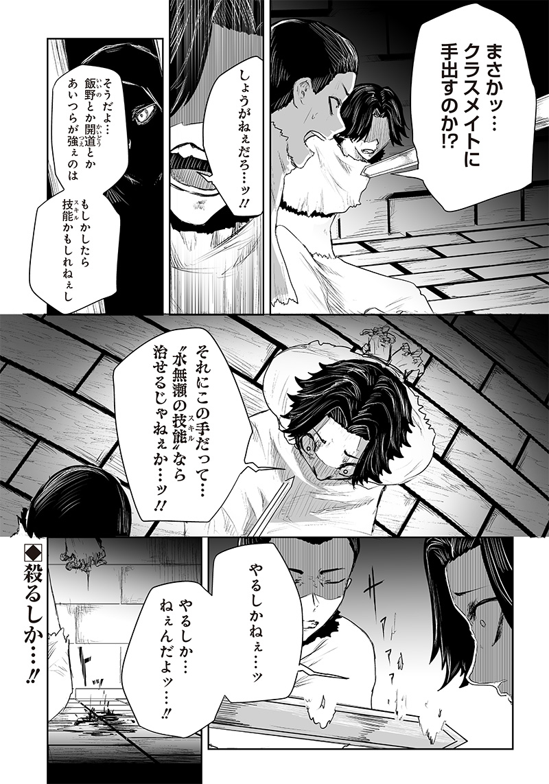 Ore dake Fuguu Skill no Isekai Shoukan Hangyakuki - Chapter 40 - Page 18