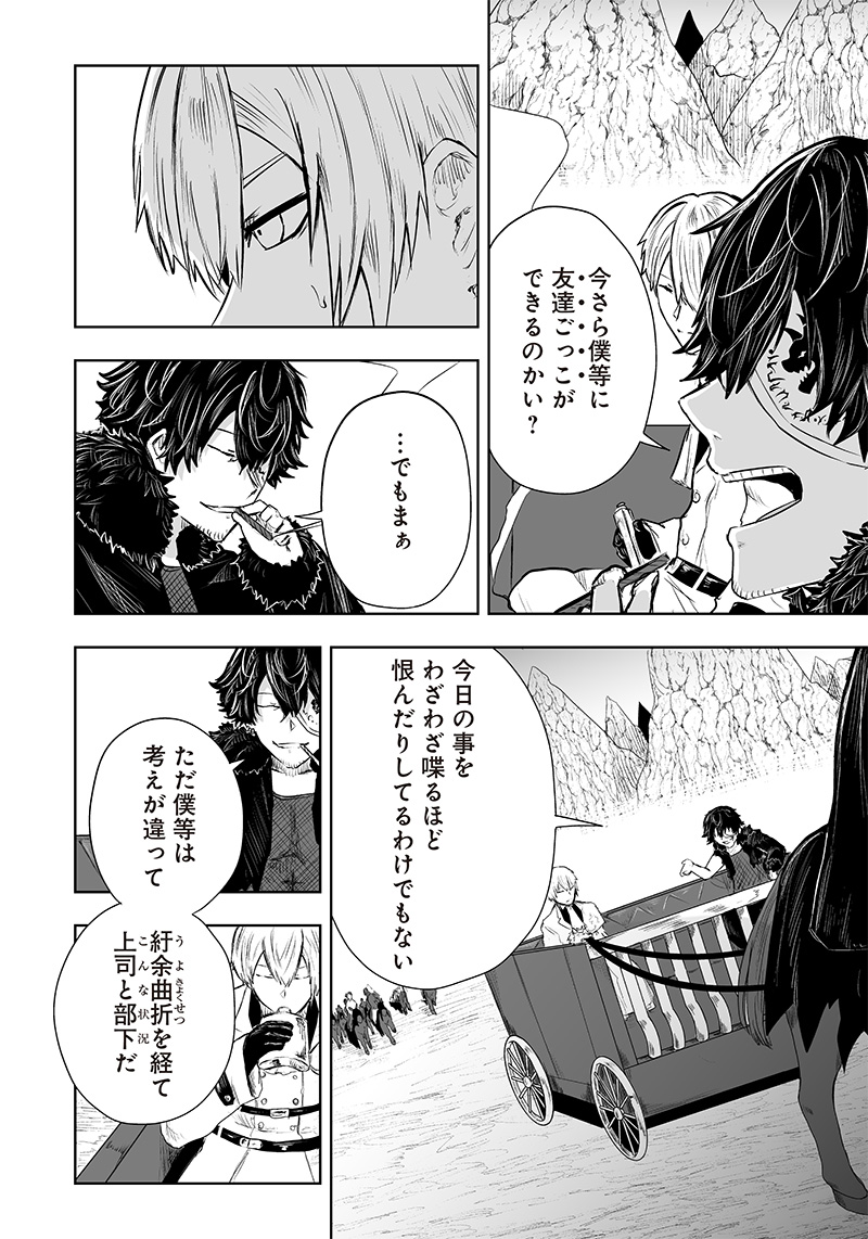 Ore dake Fuguu Skill no Isekai Shoukan Hangyakuki - Chapter 40 - Page 4