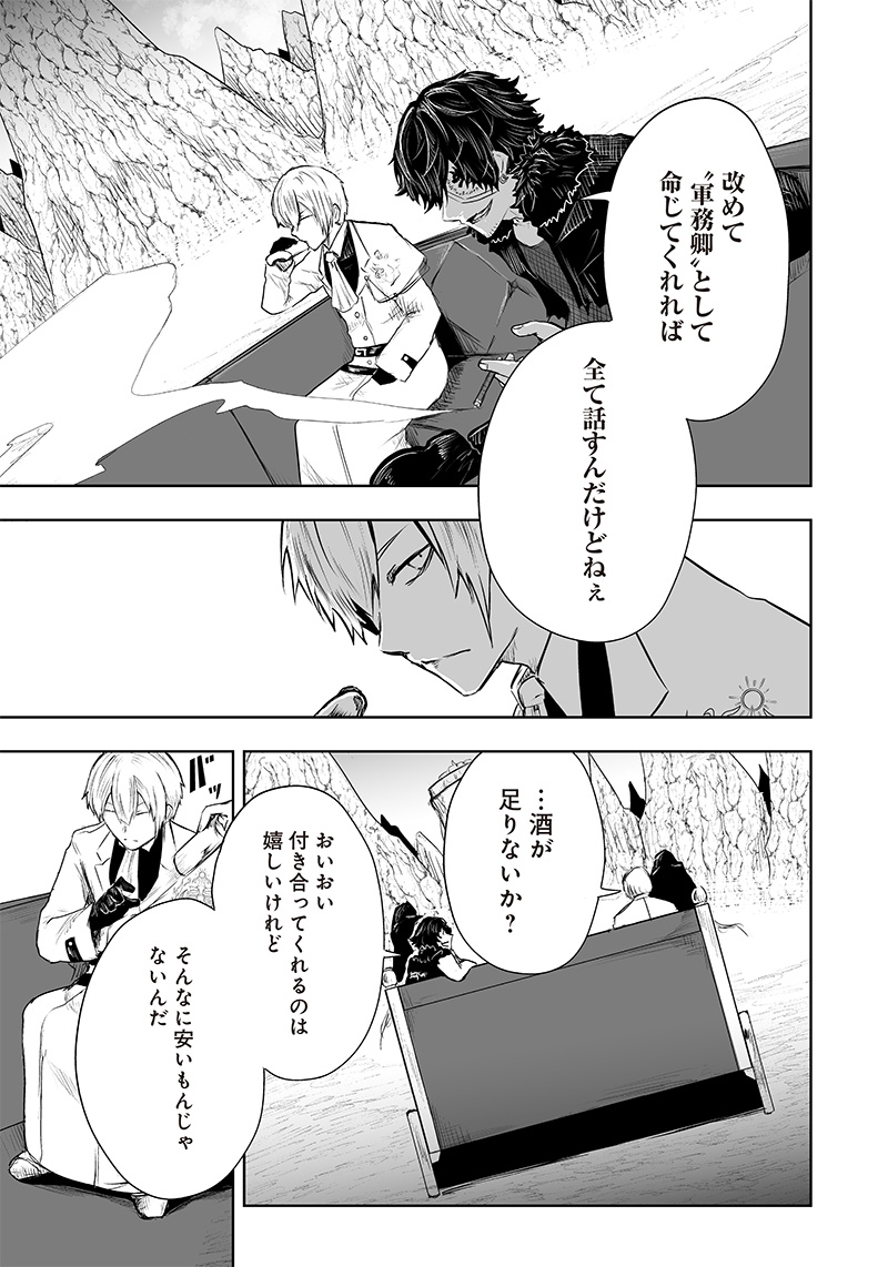 Ore dake Fuguu Skill no Isekai Shoukan Hangyakuki - Chapter 40 - Page 5