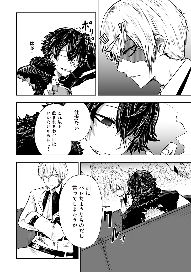 Ore dake Fuguu Skill no Isekai Shoukan Hangyakuki - Chapter 40 - Page 6