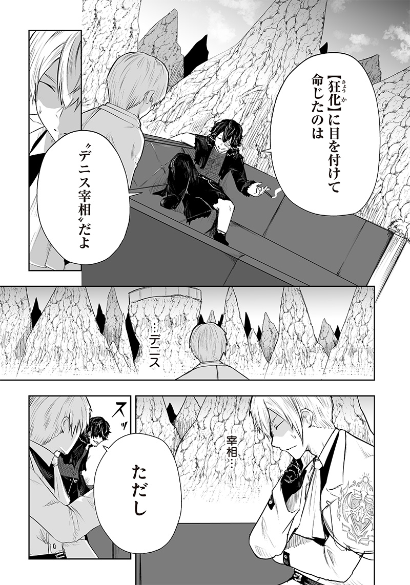 Ore dake Fuguu Skill no Isekai Shoukan Hangyakuki - Chapter 40 - Page 7