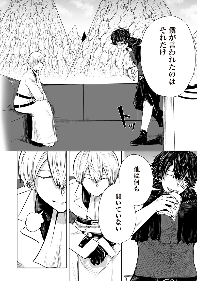 Ore dake Fuguu Skill no Isekai Shoukan Hangyakuki - Chapter 40 - Page 8