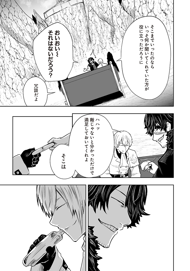 Ore dake Fuguu Skill no Isekai Shoukan Hangyakuki - Chapter 40 - Page 9