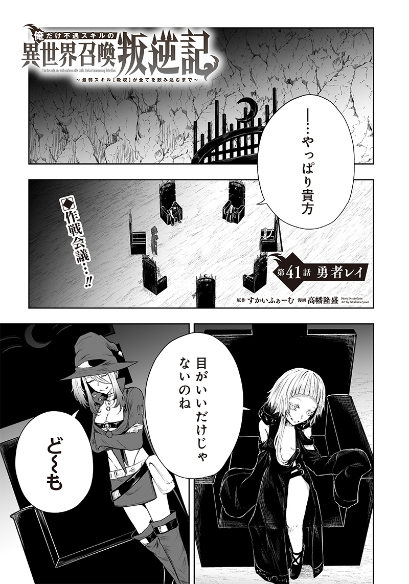 Ore dake Fuguu Skill no Isekai Shoukan Hangyakuki - Chapter 41 - Page 1