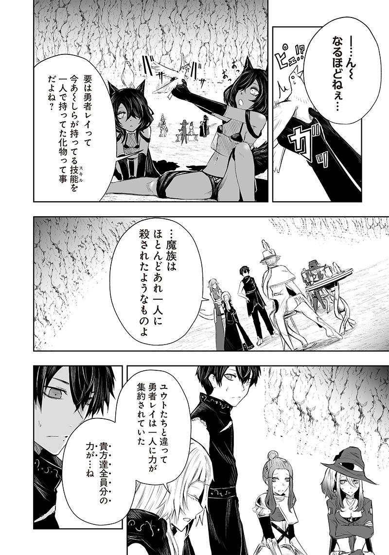 Ore dake Fuguu Skill no Isekai Shoukan Hangyakuki - Chapter 41 - Page 10