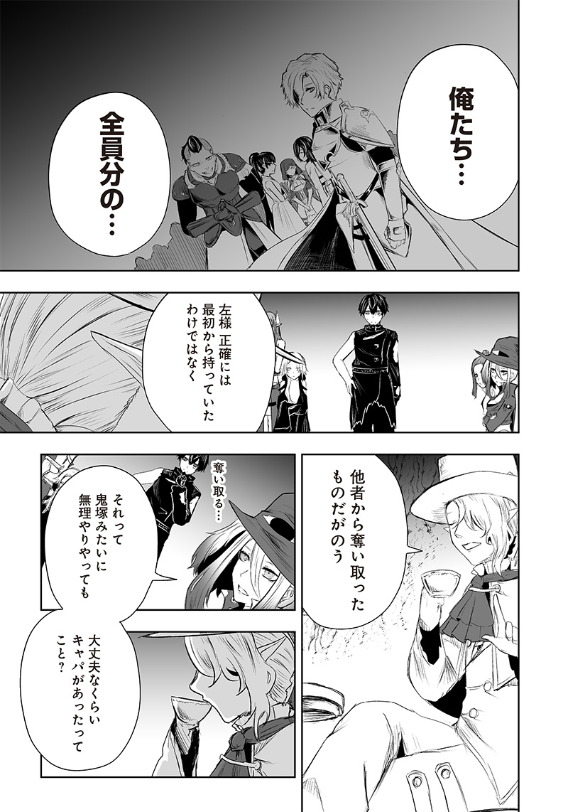 Ore dake Fuguu Skill no Isekai Shoukan Hangyakuki - Chapter 41 - Page 11