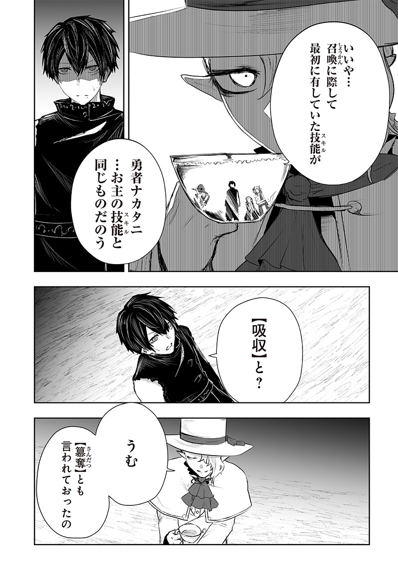 Ore dake Fuguu Skill no Isekai Shoukan Hangyakuki - Chapter 41 - Page 12