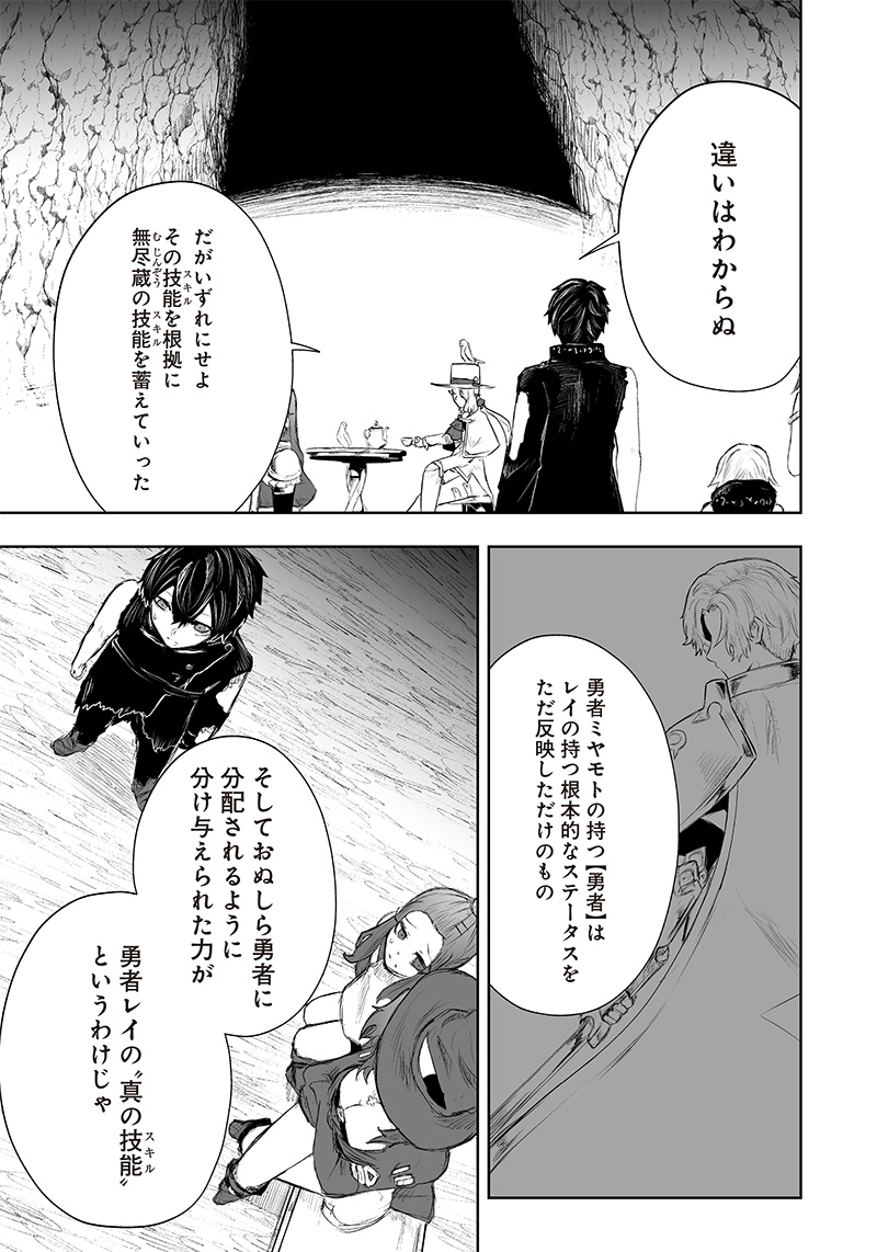 Ore dake Fuguu Skill no Isekai Shoukan Hangyakuki - Chapter 41 - Page 13