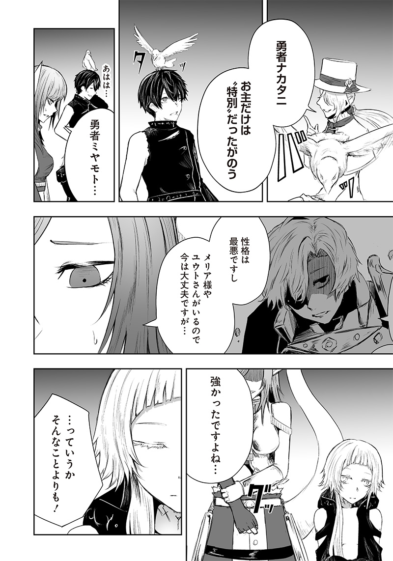Ore dake Fuguu Skill no Isekai Shoukan Hangyakuki - Chapter 41 - Page 14