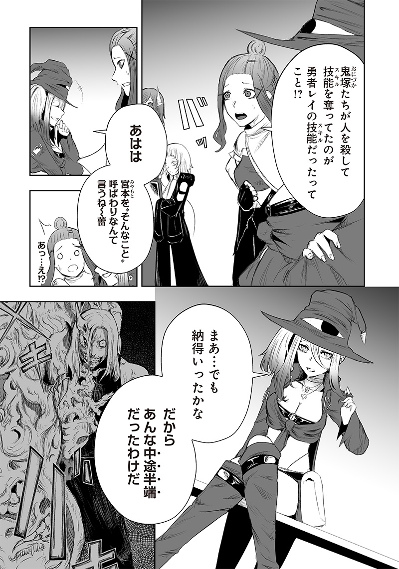 Ore dake Fuguu Skill no Isekai Shoukan Hangyakuki - Chapter 41 - Page 15