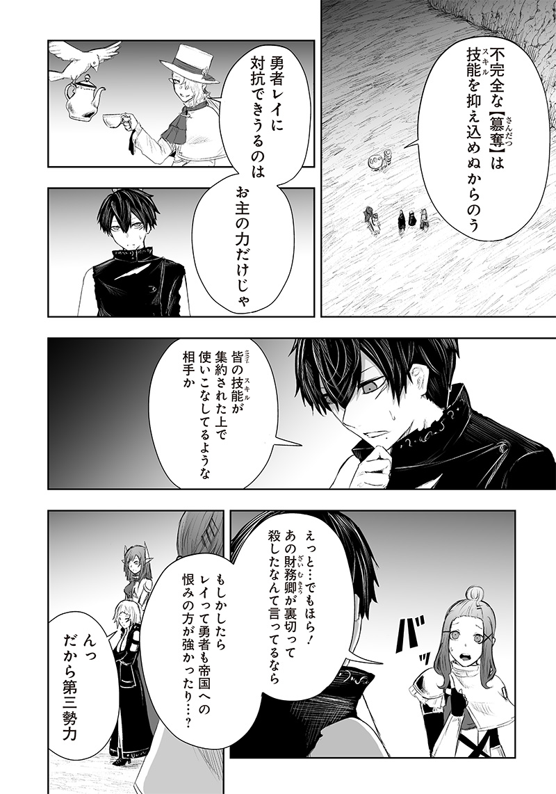 Ore dake Fuguu Skill no Isekai Shoukan Hangyakuki - Chapter 41 - Page 16