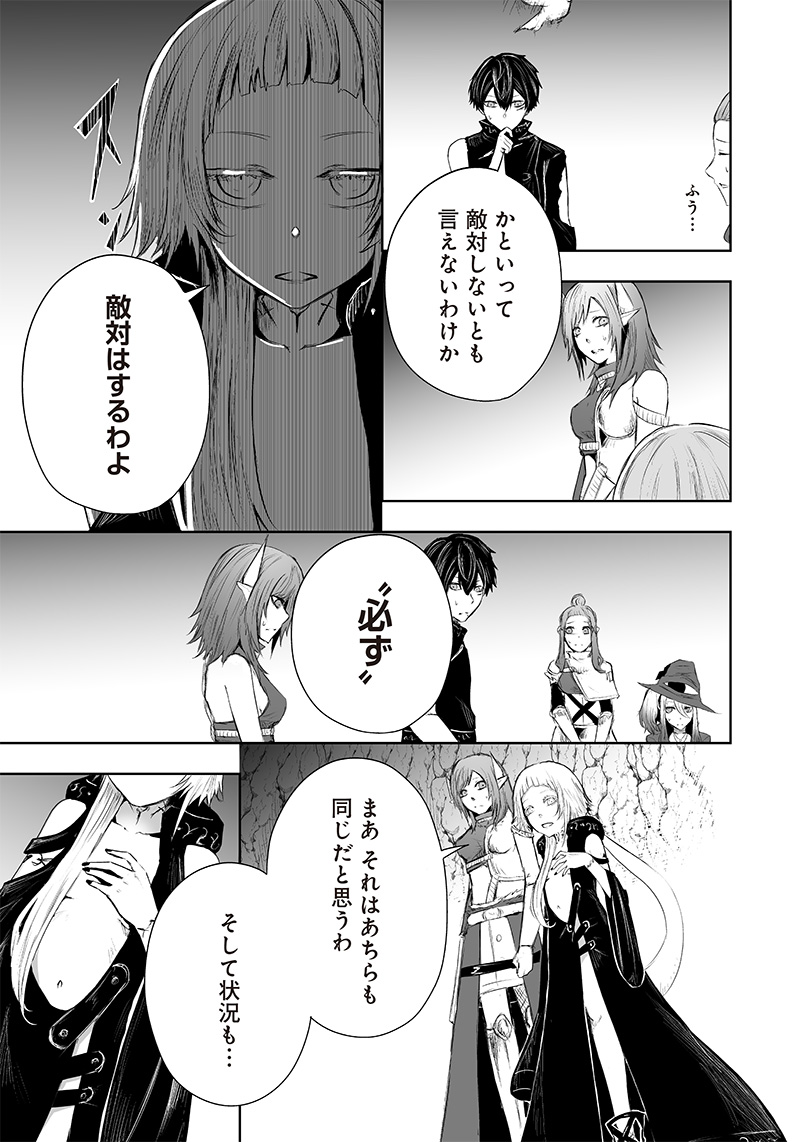 Ore dake Fuguu Skill no Isekai Shoukan Hangyakuki - Chapter 41 - Page 17