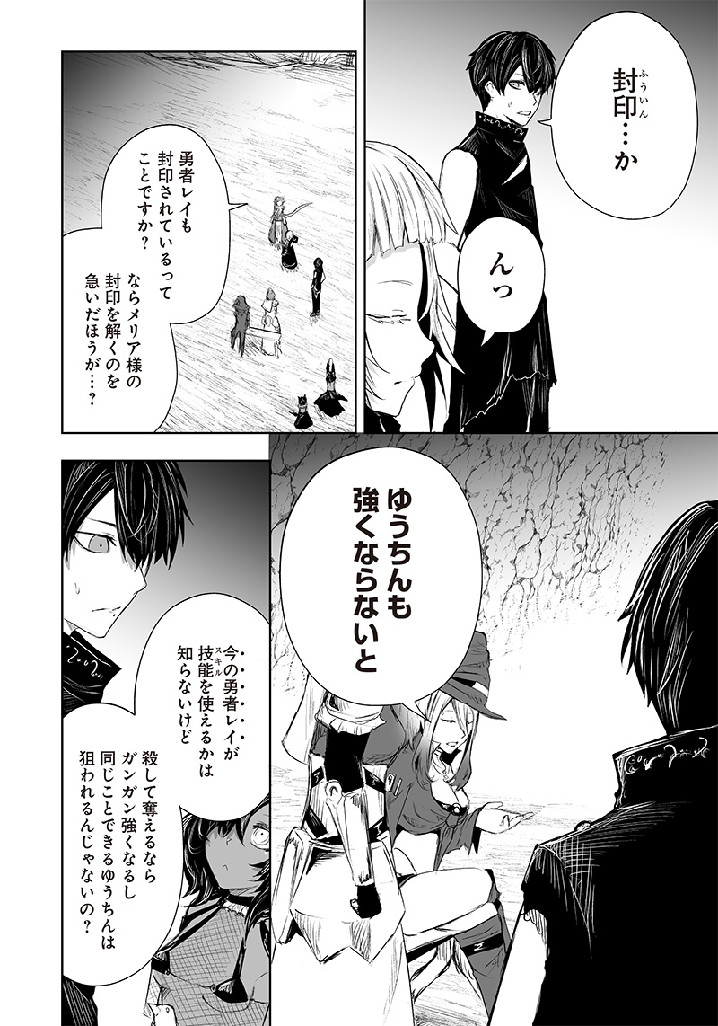 Ore dake Fuguu Skill no Isekai Shoukan Hangyakuki - Chapter 41 - Page 18