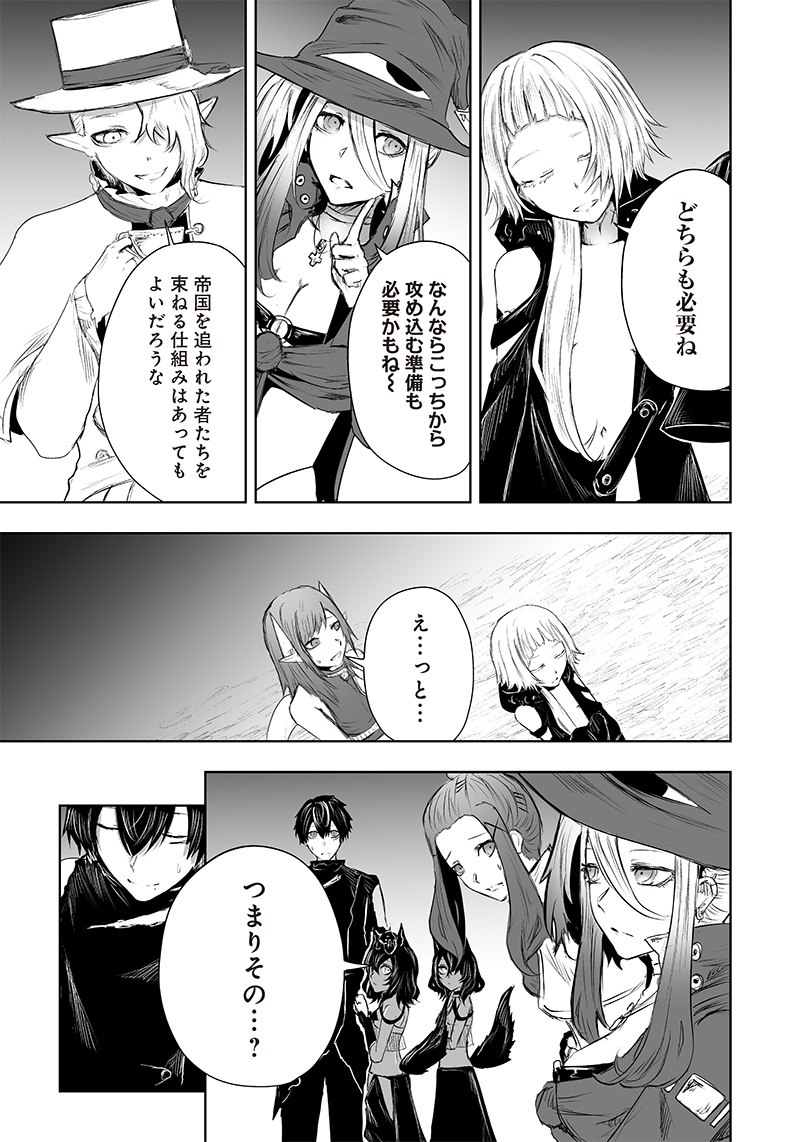 Ore dake Fuguu Skill no Isekai Shoukan Hangyakuki - Chapter 41 - Page 19